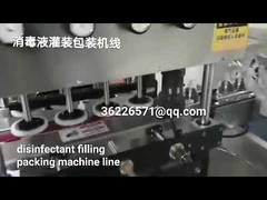 Линия розлива антисептика